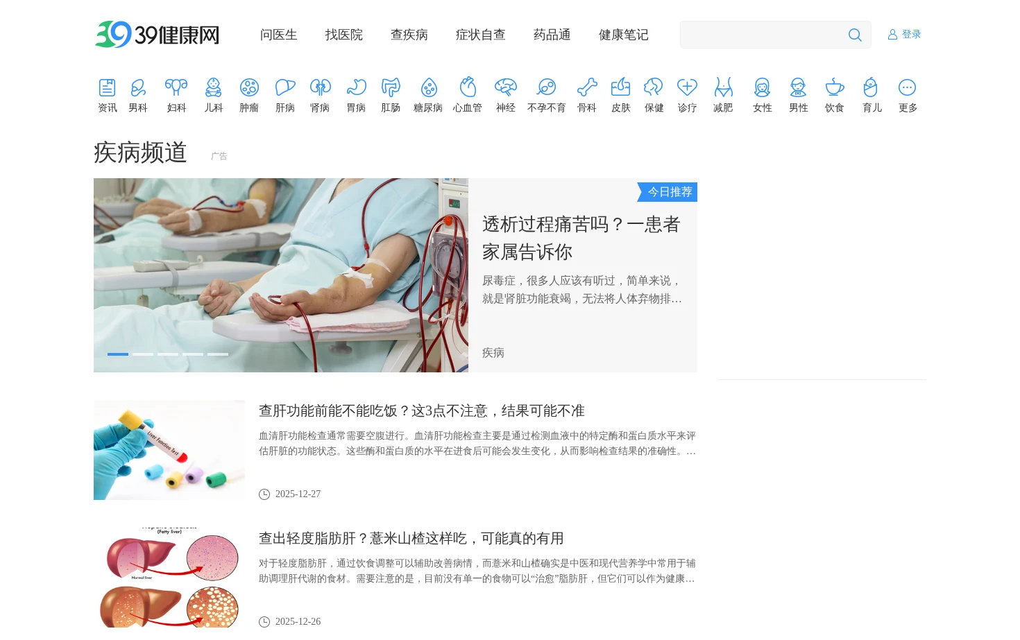 疾病大全_39疾病大全_中国疾病百科指南 页面快照